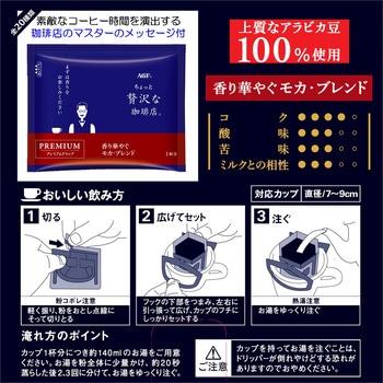 ちょっと贅沢な珈琲店  レギュラーコーヒー プレミアムドリップ14袋【スペシャルブレンド】【モカブレンド】【キリマンジャロブレンド】【喫茶店ブレンド】 AGF(味の素AGF)