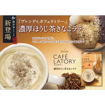 ブレンディ カフェラトリー スティック 濃厚シリーズ【ほうじ茶ラテ