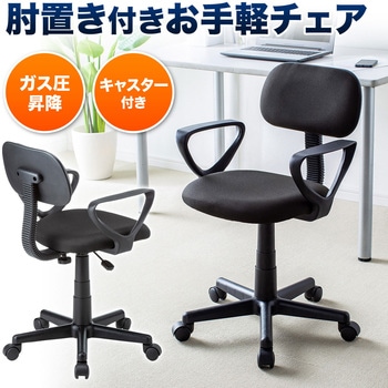 OAチェア 肘あて付き SNC-A1A サンワサプライ