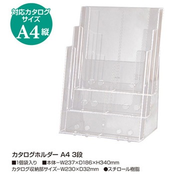 カタログホルダー A4 ササガワ