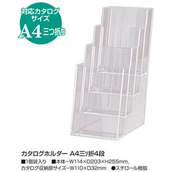 カタログホルダー A4 三ッ折 ササガワ