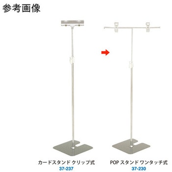 POPスタンド ワンタッチ式 ササガワ