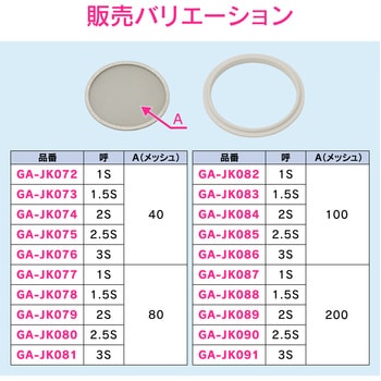 これエエやん ヘルールストレーナー ヘルール継手 GAONA(ガオナ)