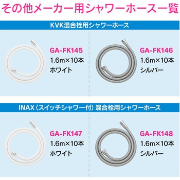 これエエやん TOTO用シャワーホース 10本入り 交換用 GAONA(ガオナ)