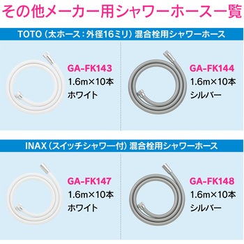 これエエやん KVK用シャワーホース 10本入り 交換用 GAONA(ガオナ)