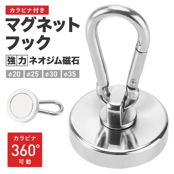 マグネットフック カラビナフックタイプ TR-MGF003シリーズ トライメイト