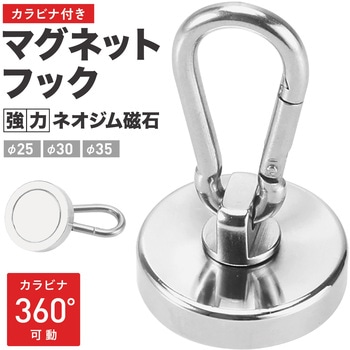マグネットフック カラビナフックタイプ TR-MGF003シリーズ トライメイト