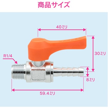 これエエやん ミニボールバルブ ホースニップル 水・エアー・油用 小型 GAONA(ガオナ)