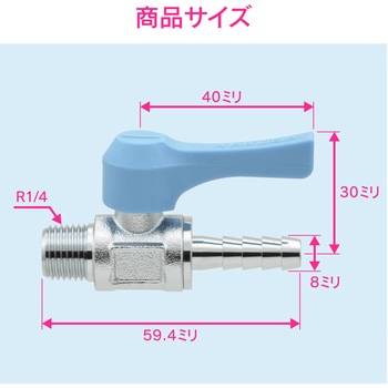 これエエやん ミニボールバルブ ホースニップル 水・エアー・油用 小型 GAONA(ガオナ)