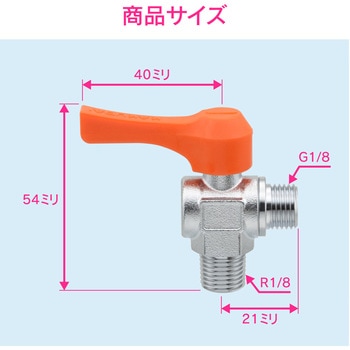 これエエやん ミニボールバルブ 水・エアー・油用 アングル型 GAONA(ガオナ)