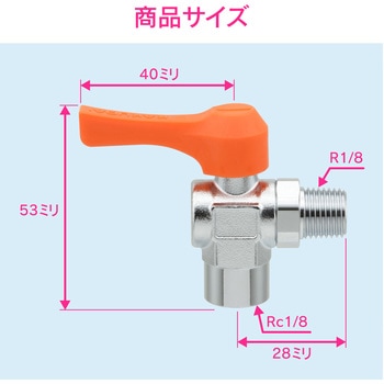 これエエやん ミニボールバルブ 水・エアー・油用 アングル型 GAONA(ガオナ)