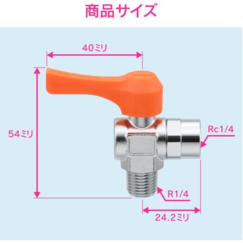 これエエやん ミニボールバルブ 水・エアー・油用 アングル型 GAONA(ガオナ)