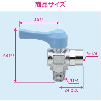 これエエやん ミニボールバルブ 水・エアー・油用 アングル型 GAONA(ガオナ)