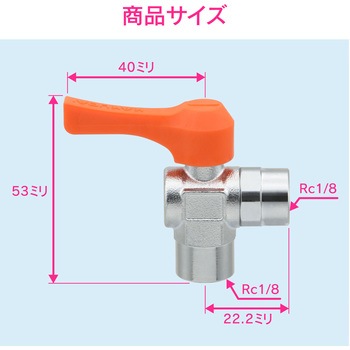 これエエやん ミニボールバルブ 水・エアー・油用 アングル型 GAONA(ガオナ)