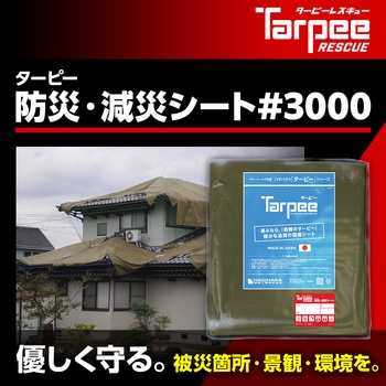 ターピー防災減災シート#3000 萩原工業