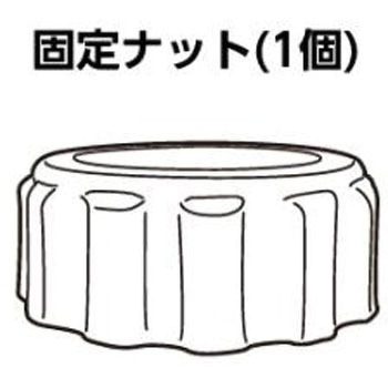 PSP-130S用ナット PKN-OS フローバル