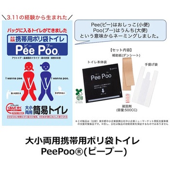 携帯用ポリ袋トイレ Peepoo W16-0112シリーズ アズワン