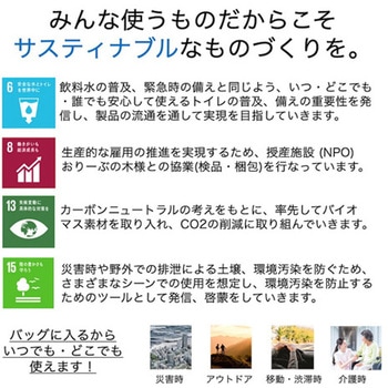 携帯用ポリ袋トイレ Peepoo W16-0112シリーズ アズワン