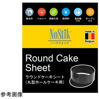 テフロン製ラウンドケーキシート 丸型ホールケーキ用 NOSRCSシリーズ NoStik(ノースティック)