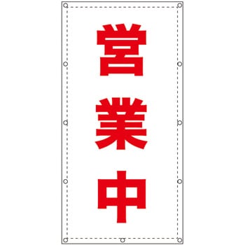 【営業中】ターポリン 養生幕 シート GOGO不動産