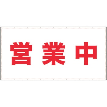 【営業中】ターポリン 養生幕 シート GOGO不動産