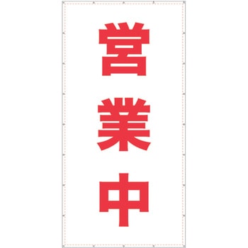 【営業中】ターポリン 養生幕 シート GOGO不動産