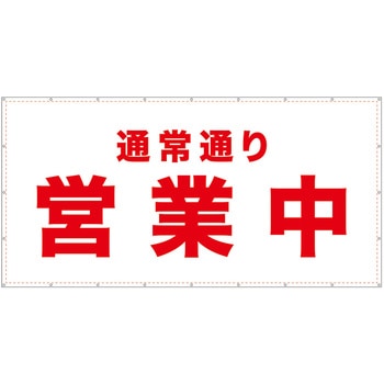 【通常通り営業中】ターポリン 養生幕 シート GOGO不動産