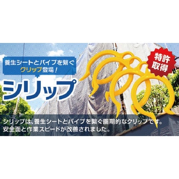 slip シリップ (1セット100個) 1セット(100個) GOGO不動産