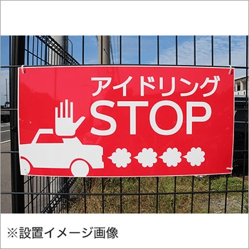【アイドリングSTOP】駐車場表示板 GOGO不動産