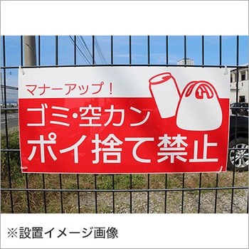 【ポイ捨て禁止】表示板 GOGO不動産