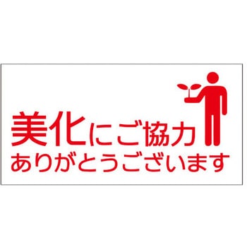 【美化にご協力ありがとうございます】表示板 GOGO不動産