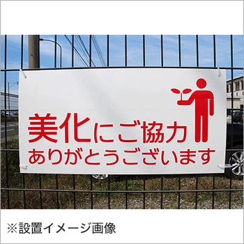 【美化にご協力ありがとうございます】表示板 GOGO不動産