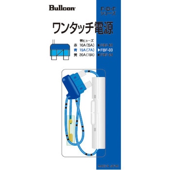 ワンタッチ電源平型 Bullcon