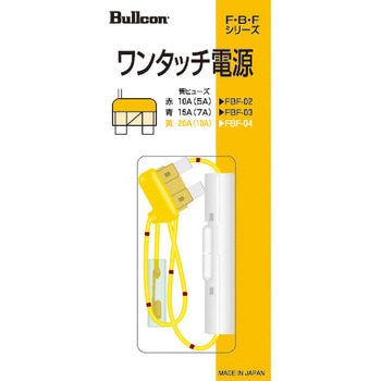ワンタッチ電源平型 Bullcon