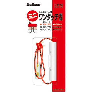 ワンタッチ電源ミニ Bullcon