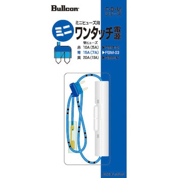 ワンタッチ電源ミニ Bullcon