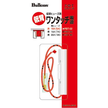 ワンタッチ電源低背 Bullcon