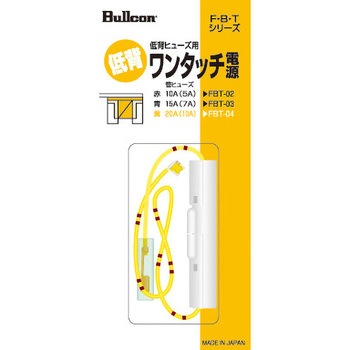 ワンタッチ電源低背 Bullcon