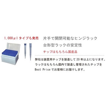 ピペットチップ ラック 10ラック入 YSシリーズ - ユーケンサイエンス