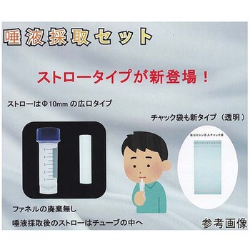 唾液採取セット 個包装 TFシリーズ ユーケンサイエンス