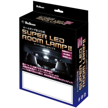 スーパーLEDルームランプⅡ Bullcon