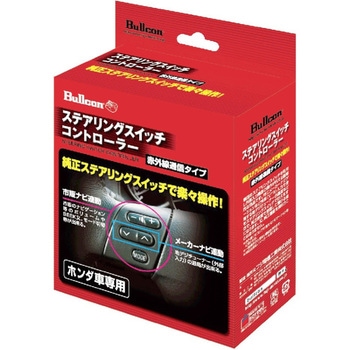 ステアリングスイッチコントローラー Bullcon