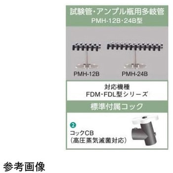 多岐管 PMシリーズ EYELA(アイラ/東京理化器械)