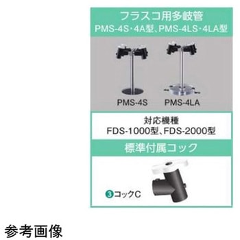 多岐管 PMシリーズ EYELA(アイラ/東京理化器械)