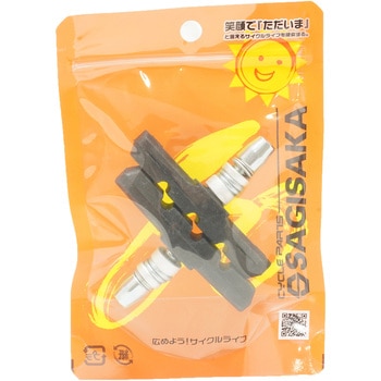 E-box Vブレーキ用シューSTD サギサカ(SAGISAKA)