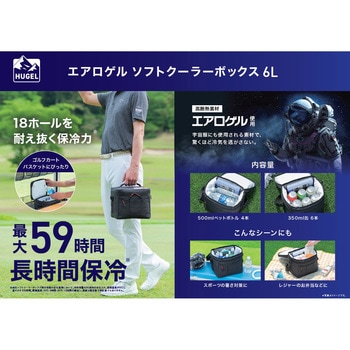 HUGEL エアロゲルソフトクーラーボックス アイリスオーヤマ