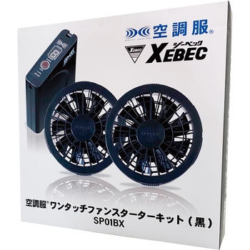 ワンタッチファンクロスターターキット ジーベック