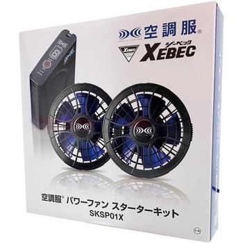 パワーファンスターターキット ジーベック