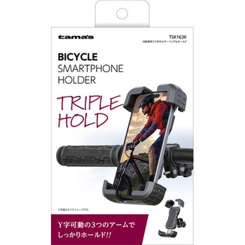 自転車用スマホホルダー トリプルホールド ブラック 多摩電子
