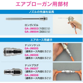 これエエやん エアブローガン 掃除 上下接続 ワンタッチ接続 GAONA(ガオナ)